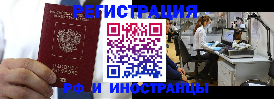 прописка штамп в Заозёрске