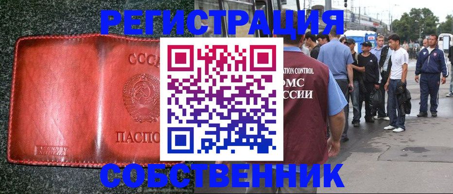 купить прописку в Заозёрске