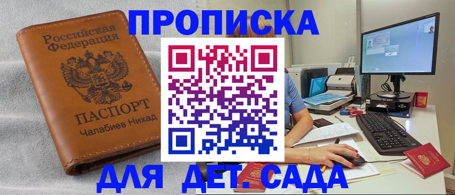 прописка для школы в Заозёрске