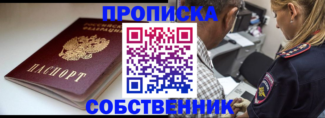 временная прописка в Заозёрске