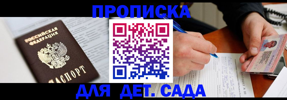 прописка для школы в Заозёрске