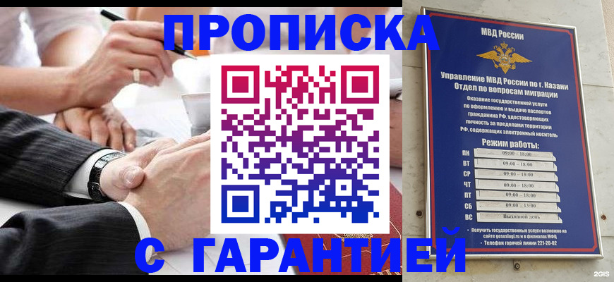 прописка законно в Заозёрске