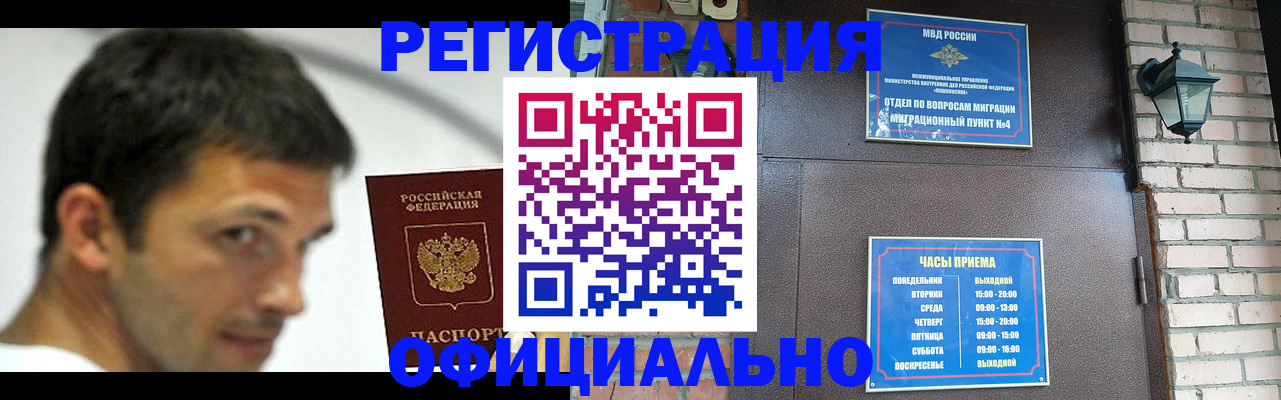 прописка штамп в Заозёрске