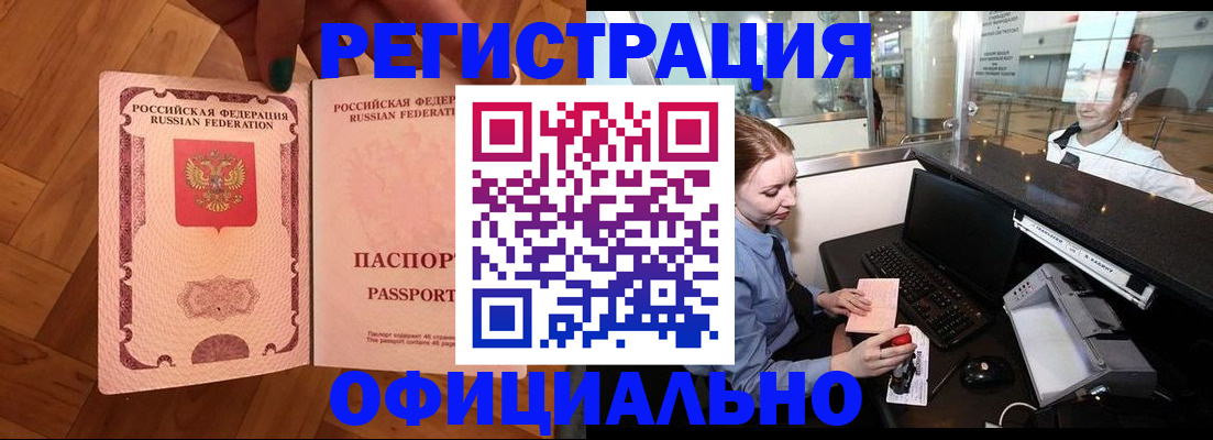 прописка для работы в Заозёрске
