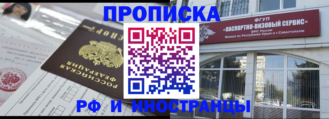 прописка регистрация в Заозёрске