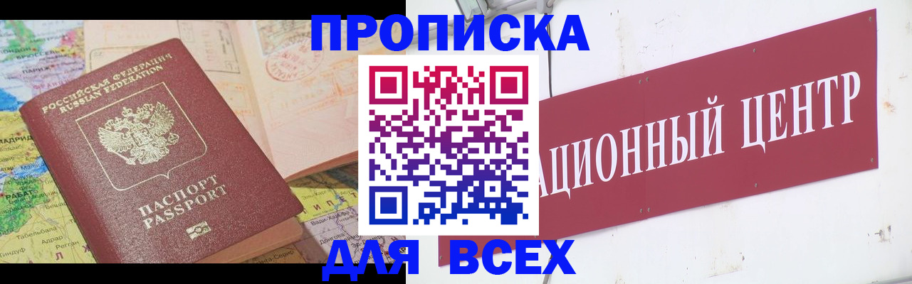 временная прописка в Заозёрске